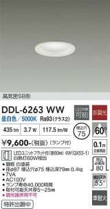 大光電機(DAIKO) DDL-6263WW ダウンライト 埋込穴φ75 非調光 昼白色 LED ランプ付 高気密SB形 ホワイト