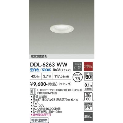 画像1: 大光電機(DAIKO) DDL-6263WW ダウンライト 埋込穴φ75 非調光 昼白色 LED ランプ付 高気密SB形 ホワイト