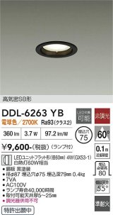 大光電機(DAIKO) DDL-6263YB ダウンライト 埋込穴φ75 非調光 電球色 LED ランプ付 高気密SB形 ブラック