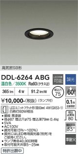 大光電機(DAIKO) DDL-6264ABG ダウンライト 埋込穴φ75 調光(調光器別売) 温白色 LED ランプ付 高気密SB形 ブラック