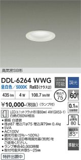 大光電機(DAIKO) DDL-6264WWG ダウンライト 埋込穴φ75 調光(調光器別売) 昼白色 LED ランプ付 高気密SB形 ホワイト