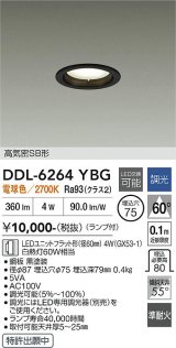 大光電機(DAIKO) DDL-6264YBG ダウンライト 埋込穴φ75 調光(調光器別売) 電球色 LED ランプ付 高気密SB形 ブラック