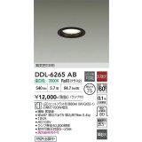 大光電機(DAIKO) DDL-6265AB ダウンライト 埋込穴φ75 非調光 温白色 LED ランプ付 高気密SB形 ブラック