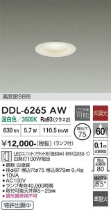 大光電機(DAIKO) DDL-6265AW ダウンライト 埋込穴φ75 非調光 温白色 LED ランプ付 高気密SB形 ホワイト