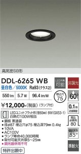 大光電機(DAIKO) DDL-6265WB ダウンライト 埋込穴φ75 非調光 昼白色 LED ランプ付 高気密SB形 ブラック