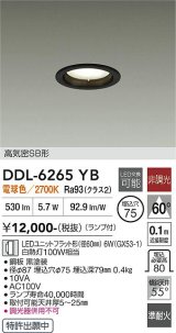 大光電機(DAIKO) DDL-6265YB ダウンライト 埋込穴φ75 非調光 電球色 LED ランプ付 高気密SB形 ブラック