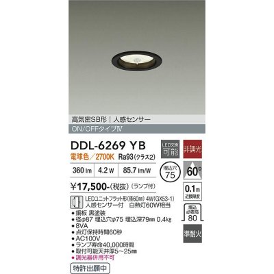 画像1: 大光電機(DAIKO) DDL-6269YB ダウンライト 埋込穴φ75 非調光 電球色 LED ランプ付 高気密SB形 人感センサー ON/OFFタイプ ブラック