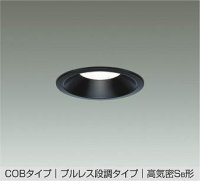 大光電機(DAIKO) DDL-6903 AB ダウンライト 埋込穴φ100 段調 LED 温白色 COBタイプ プルレス 高気密SB形 準耐火 ブラック