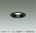 大光電機(DAIKO) DDL-6903 YB ダウンライト 埋込穴φ100 段調 LED 電球色 COBタイプ プルレス 高気密SB形 準耐火 ブラック