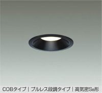 大光電機(DAIKO) DDL-6903 YB ダウンライト 埋込穴φ100 段調 LED 電球色 COBタイプ プルレス 高気密SB形 準耐火 ブラック