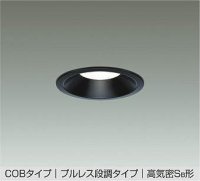 大光電機(DAIKO) DDL-6904 AB ダウンライト 埋込穴φ100 段調 LED 温白色 COBタイプ プルレス 高気密SB形 準耐火 ブラック
