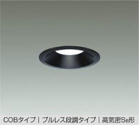 大光電機(DAIKO) DDL-6904 WB ダウンライト 埋込穴φ100 段調 LED 昼白色 COBタイプ プルレス 高気密SB形 準耐火 ブラック