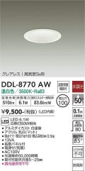 大光電機(DAIKO)　DDL-8770AW　ダウンライト LED内蔵 温白色 非調光丸タイプ SB形 防滴形 白熱灯60W相当 φ100