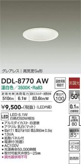 大光電機(DAIKO)　DDL-8770AW　ダウンライト LED内蔵 温白色 非調光丸タイプ SB形 防滴形 白熱灯60W相当 φ100