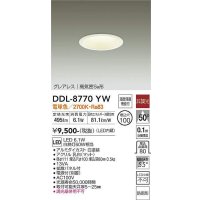 大光電機(DAIKO)　DDL-8770YW　ダウンライト LED内蔵 非調光 電球色 グレアレス 高気密SB形 防雨形 埋込穴φ100 ホワイト
