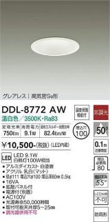 大光電機(DAIKO)　DDL-8772AW　ダウンライト LED内蔵 温白色 非調光丸タイプ SB形 防滴形 白熱灯80W相当 φ100