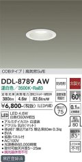 大光電機(DAIKO) DDL-8789AW ダウンライト LED内蔵 温白色 非調光丸タイプ SB形 防滴形 白熱灯60W相当 φ75 [￡]