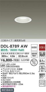 大光電機(DAIKO) DDL-8789AW ダウンライト LED内蔵 温白色 非調光丸タイプ SB形 防滴形 白熱灯60W相当 φ75 [￡]