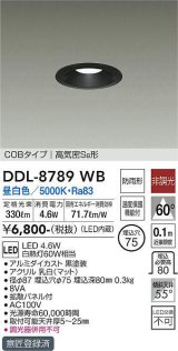 大光電機(DAIKO)　DDL-8789WB　ダウンライト LED内蔵 非調光 昼白色 COBタイプ 高気密SB形 防雨形 温度保護機能付
