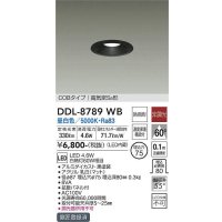 大光電機(DAIKO)　DDL-8789WB　ダウンライト LED内蔵 非調光 昼白色 COBタイプ 高気密SB形 防雨形 温度保護機能付