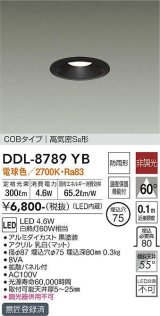 大光電機(DAIKO)　DDL-8789YB　ダウンライト LED内蔵 非調光 電球色 COBタイプ 高気密SB形 防雨形 温度保護機能付