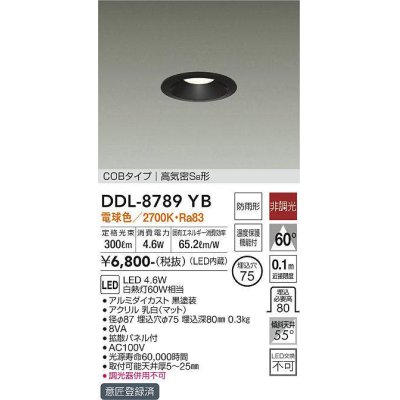 画像1: 大光電機(DAIKO)　DDL-8789YB　ダウンライト LED内蔵 非調光 電球色 COBタイプ 高気密SB形 防雨形 温度保護機能付