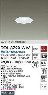 大光電機(DAIKO)　DDL-8790WW　ダウンライト LED内蔵 非調光 昼白色 COBタイプ 高気密SB形 防雨形 埋込穴φ75 ホワイト