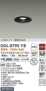 大光電機(DAIKO)　DDL-8790YB　ダウンライト LED内蔵 非調光 電球色 COBタイプ 高気密SB形 防雨形 温度保護機能付