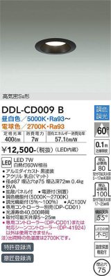 大光電機(DAIKO) DDL-CD009 B ダウンライト 埋込穴φ75 調色調光(調光器別売) LED 高気密SB形 ブラック