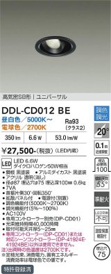 大光電機(DAIKO) DDL-CD012BE ダウンライト 埋込穴φ75 調色調光 LED内臓 高気密SB形 ユニバーサル ブラック