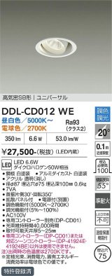 大光電機(DAIKO) DDL-CD012WE ダウンライト 埋込穴φ75 調色調光 LED内臓 高気密SB形 ユニバーサル ホワイト
