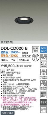 大光電機(DAIKO) DDL-CD020B ダウンライト 埋込穴φ75 調色調光 LED内蔵 電源付(別置) 高気密SB形 ブラック