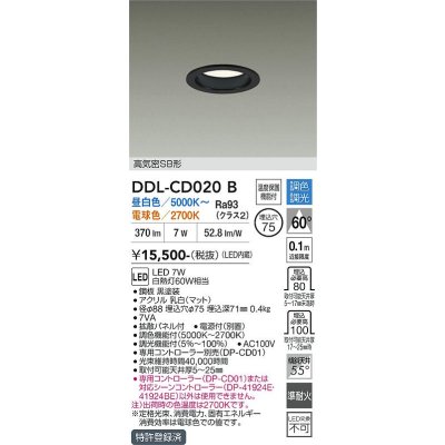 画像1: 大光電機(DAIKO) DDL-CD020B ダウンライト 埋込穴φ75 調色調光 LED内蔵 電源付(別置) 高気密SB形 ブラック