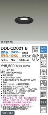 大光電機(DAIKO) DDL-CD021B ダウンライト 埋込穴φ75 調色調光 LED内蔵 電源付(別置) 高気密SB形 ブラック