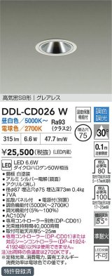 大光電機(DAIKO) DDL-CD026W ダウンライト 埋込穴φ75 調色調光 LED内蔵 電源付(別置) グレアレス 高気密SB形 ホワイト