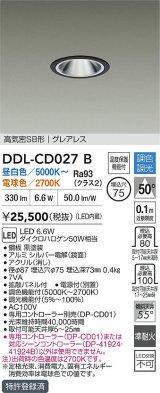 大光電機(DAIKO) DDL-CD027B ダウンライト 埋込穴φ75 調色調光 LED内蔵 電源付(別置) グレアレス 高気密SB形 ブラック