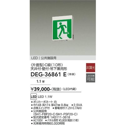 画像1: 大光電機(DAIKO) DEG-36861E 防災照明 誘導灯 本体 C級 天井付・壁付兼用形 非調光 昼白色 LED内蔵 パネル別売