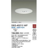 大光電機(DAIKO)　DEG-40213WF　防災照明 非常灯 埋込穴φ200 非調光 昼白色 中天井用(〜8m) 白