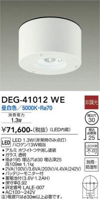 大光電機(DAIKO)　DEG-41012WE　防災照明 非常灯 非調光 昼白色 防雨・防湿形 白