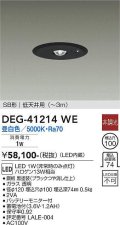 大光電機(DAIKO)　DEG-41214WE　防災照明 非常灯 埋込穴φ100 非調光 昼白色 SB形 低天井用 (〜3m) 黒