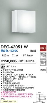 大光電機(DAIKO) DEG-42051W(ランプ別梱) 防災照明 誘導灯 非調光 電源内蔵 昼白色 LED 防雨形 ホワイト