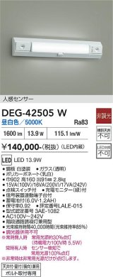 大光電機(DAIKO) DEG-42505W 防災照明 誘導灯 非調光 昼白色 LED 人感センサ― ホワイト