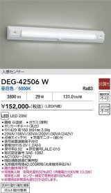 大光電機(DAIKO) DEG-42506W 防災照明 誘導灯 非調光 昼白色 LED 人感センサ― ホワイト