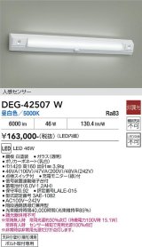 大光電機(DAIKO) DEG-42507W 防災照明 誘導灯 非調光 昼白色 LED 人感センサ― ホワイト