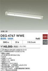 大光電機(DAIKO) DEG-4767WWE 防災照明 誘導灯 非調光 ランプ付 昼白色 直管形LED ホワイト