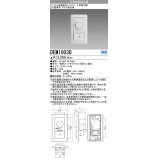 三菱　DEM1003D　LED照明部材 ダウンライト LED専用調光器(位相制御調光) 受注生産品 [§]