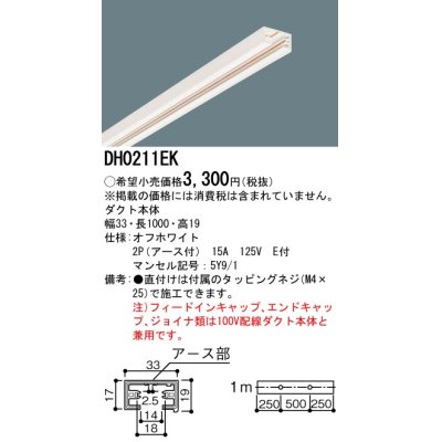 画像1: パナソニック　DH0211　ダクト 本体 1m