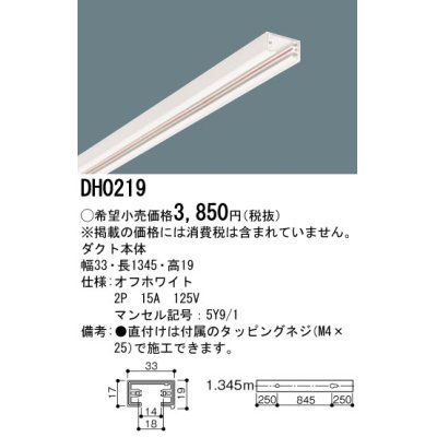 画像1: パナソニック　DH0219　ダクト 本体 1.345m