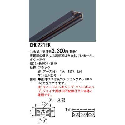 画像1: パナソニック　DH0221　ダクト 本体 1m