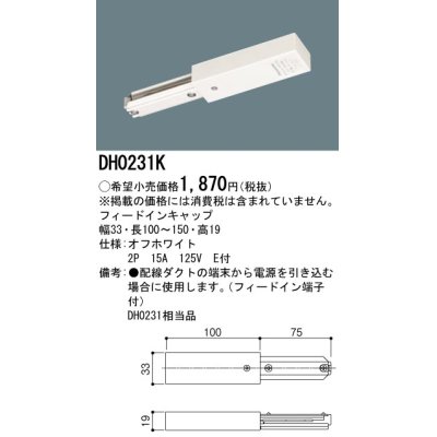 画像1: パナソニック　DH0231K　ダクト フィードインキャップ 配線用